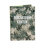 Обкладинка на військовий квиток Just Cover-Піксель