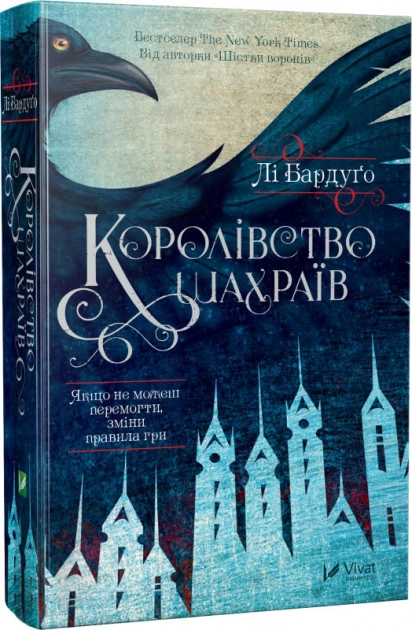 КНИГА Королівство шахраїв