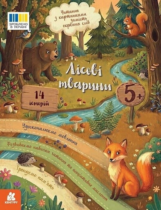 Книга Читання з картинками Лісові тварини