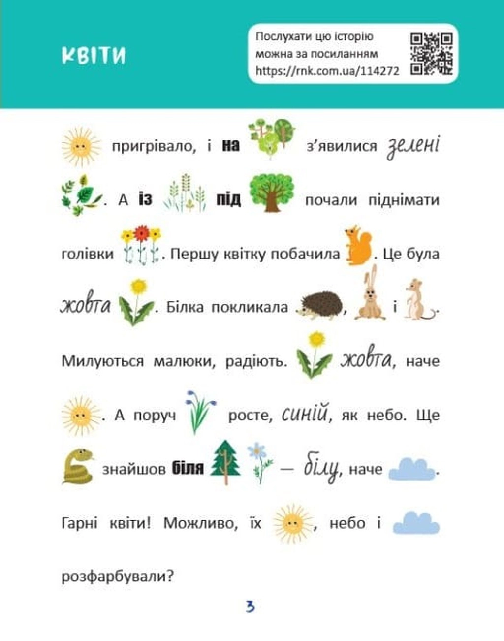 Книга Читання з картинками Лісові тварини