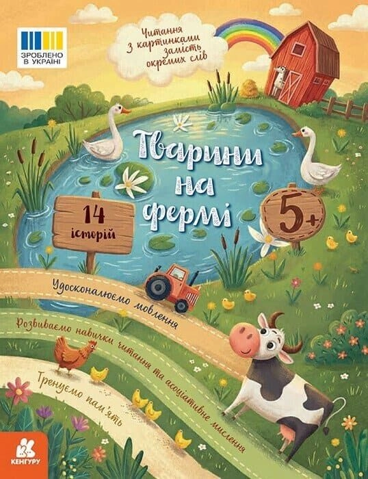 Книга Читання з картинками Тварини на фермі