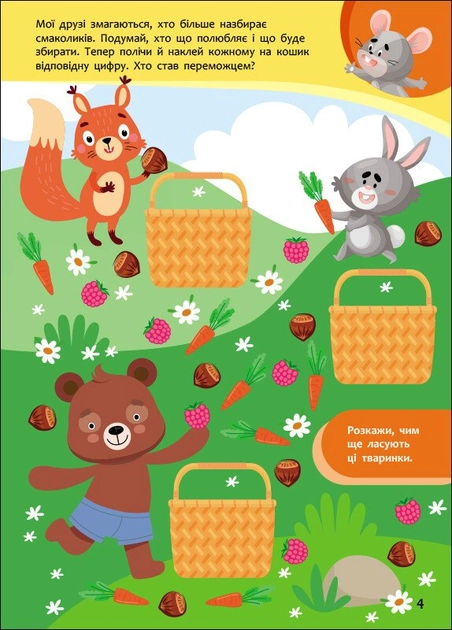 Книга Пізнавайчик : Учуся з мишеням (у) — фото 2