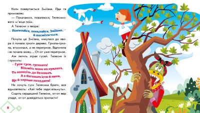 Книга Українські казочки : Івасик-Телесик (у)