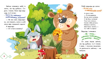 Книга Українські казочки : Коза-дереза (у)
