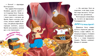 Книга Українські казочки : Котигорошко (у) — фото 2