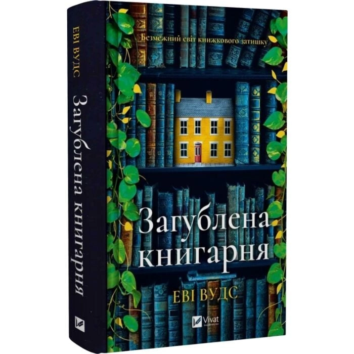 Книга Загублена книгарня