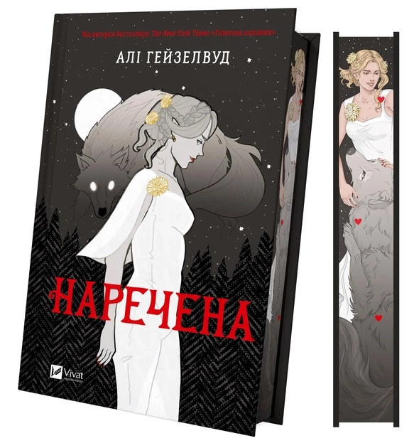 Книга Наречена