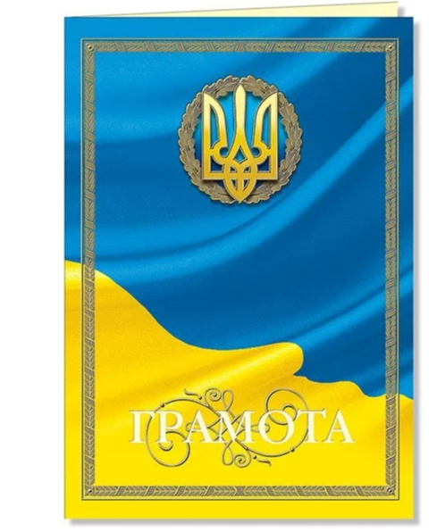 Грамота А-3 подвійна № 49 97783