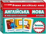 Набір карток Англійська мова Читаємо речення 13140025А