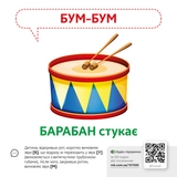 Книга КЕНГУРУ Звуконаслідування/Предмети QR Видаництво Ранок КН1662003У