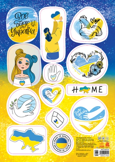 Наліпки MADE IN UKRAINE Home