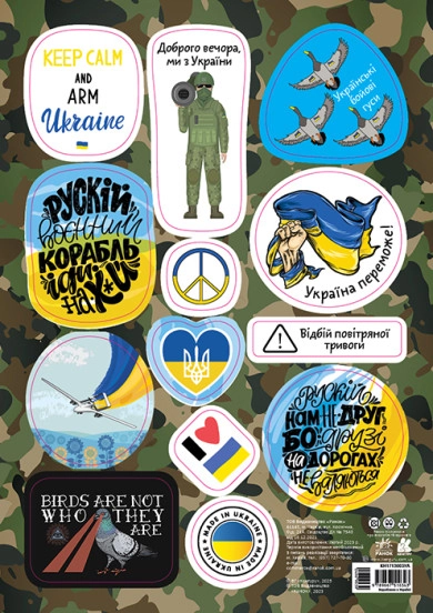 Наліпки MADE IN UKRAINE Keep calm Наліпки MADE IN UKRAINE Keep calm