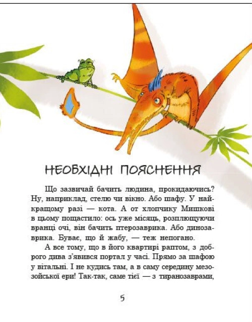 Книга Велика зашафна експедиція — фото 2