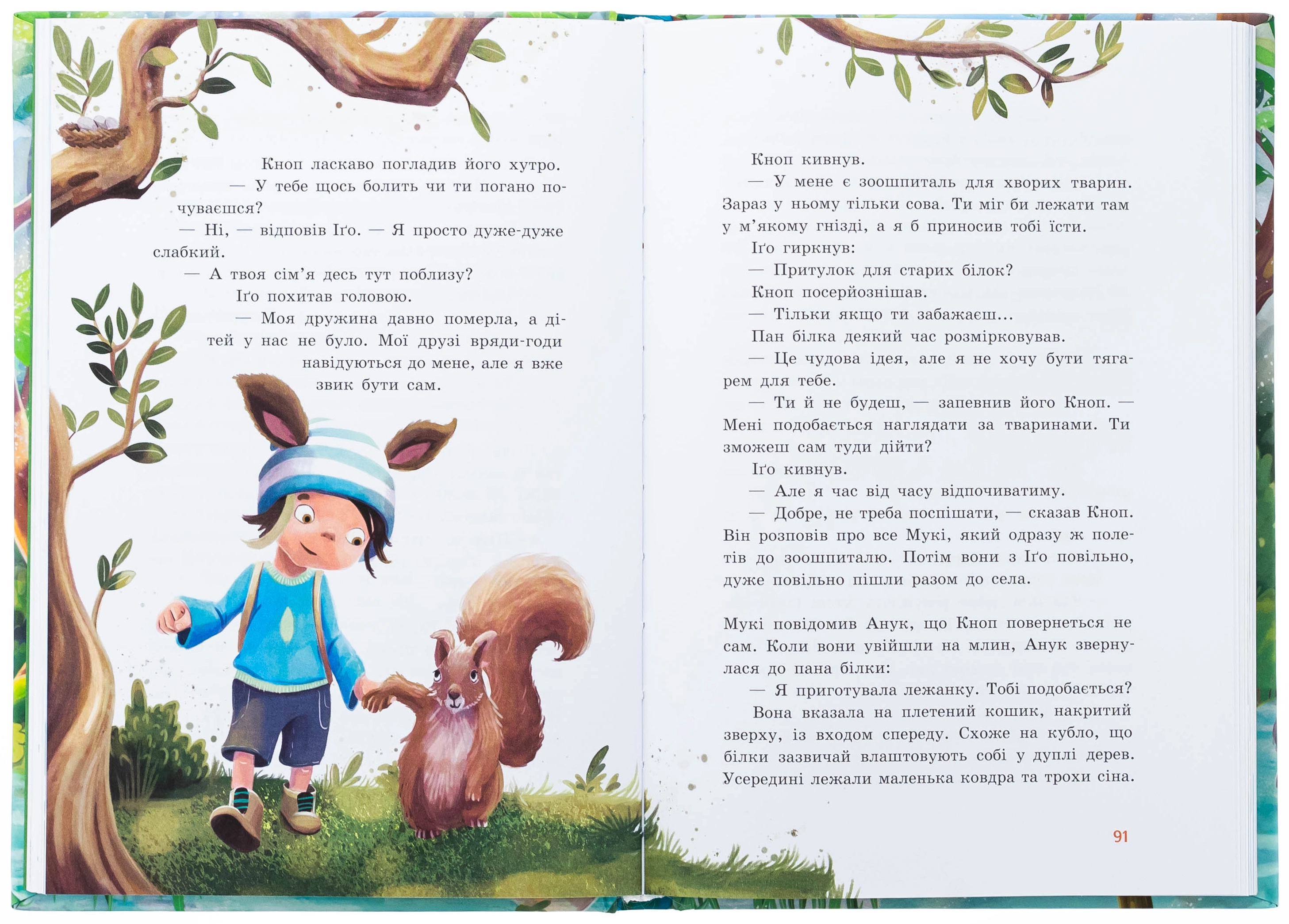 Книга Непосида Кноп. Диво в Маленькому лісі. — фото 3