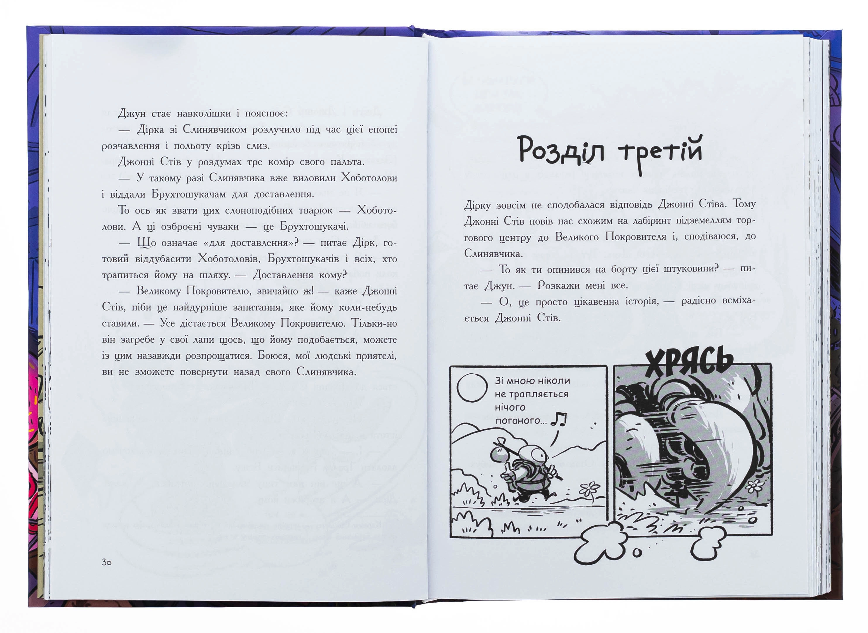 Книга Останні підлітки на Землі та Гонитва судного дня. Кн. 7 — фото 2