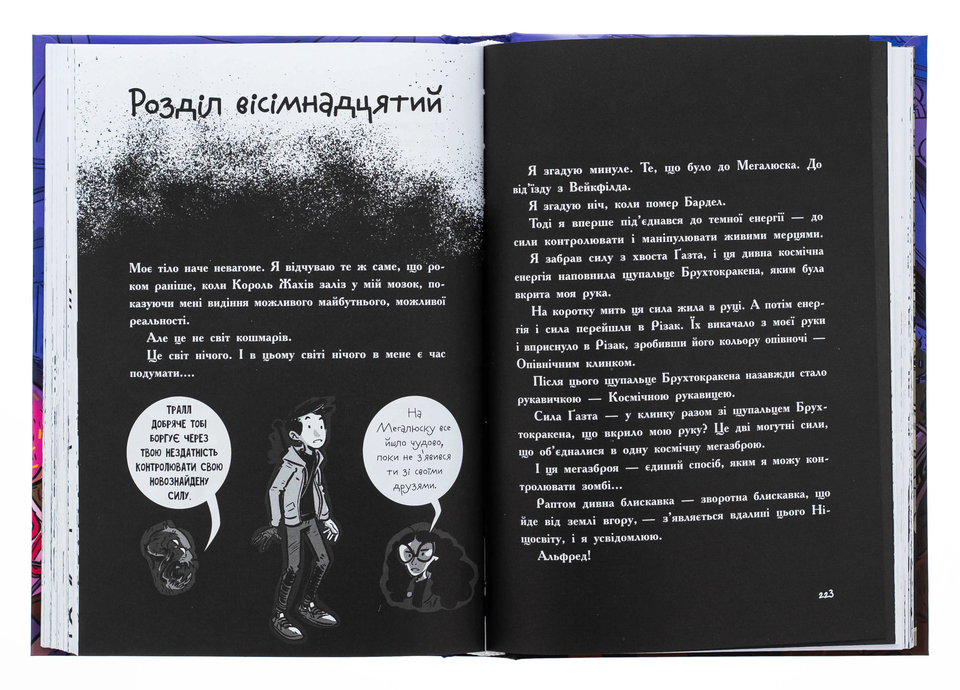 Книга Останні підлітки на Землі та Гонитва судного дня. Кн. 7 — фото 3