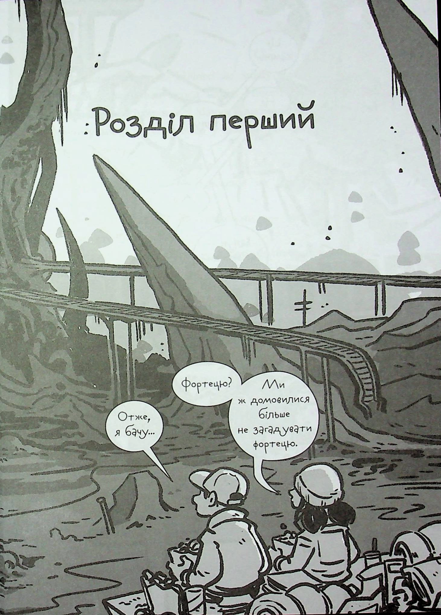 Книга Останні підлітки на Землі та Заборонена фортеця. Кн. 8 — фото 2