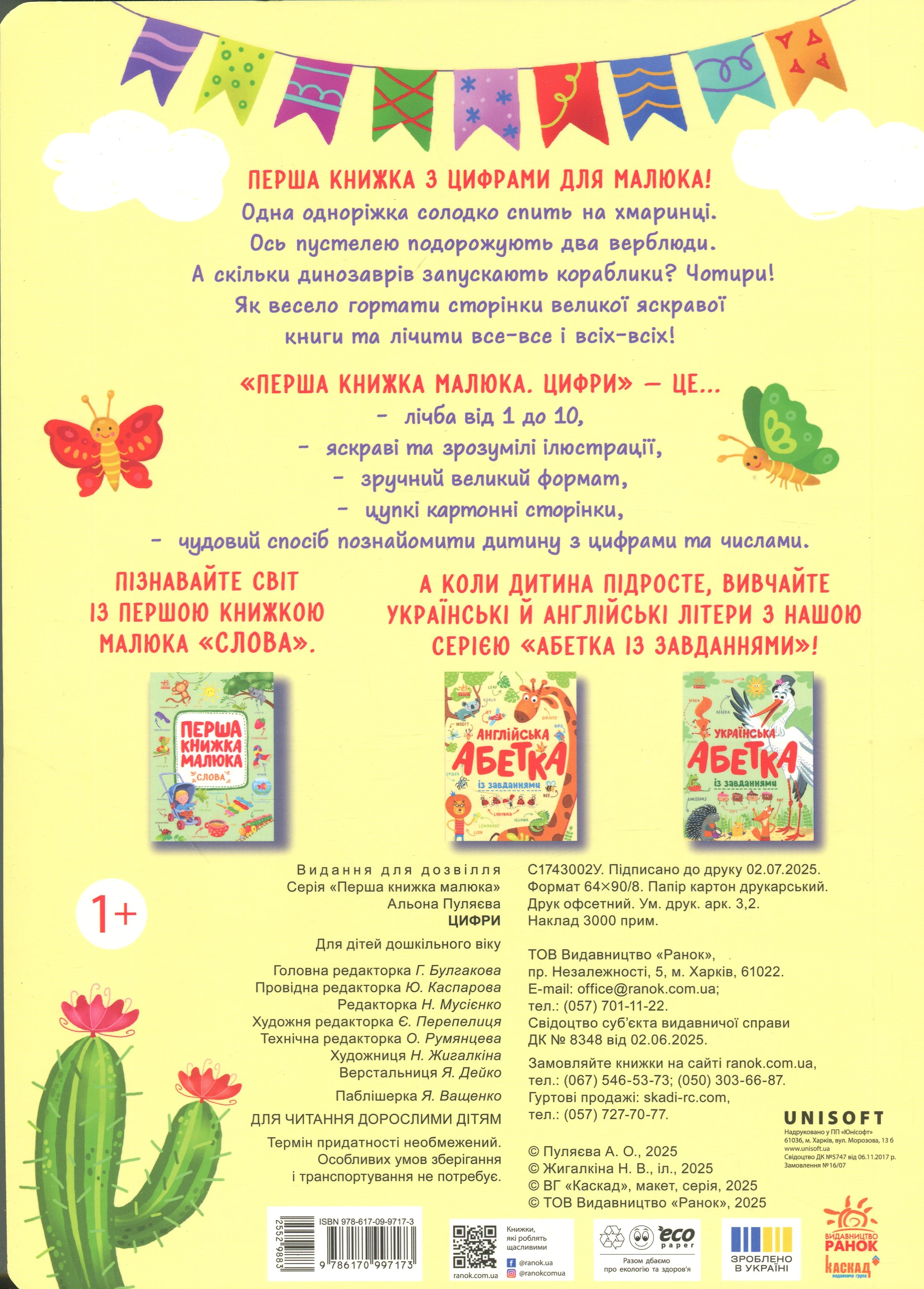 Книга Перша книжка малюка. Цифри Книга Перша книжка малюка. Цифри
