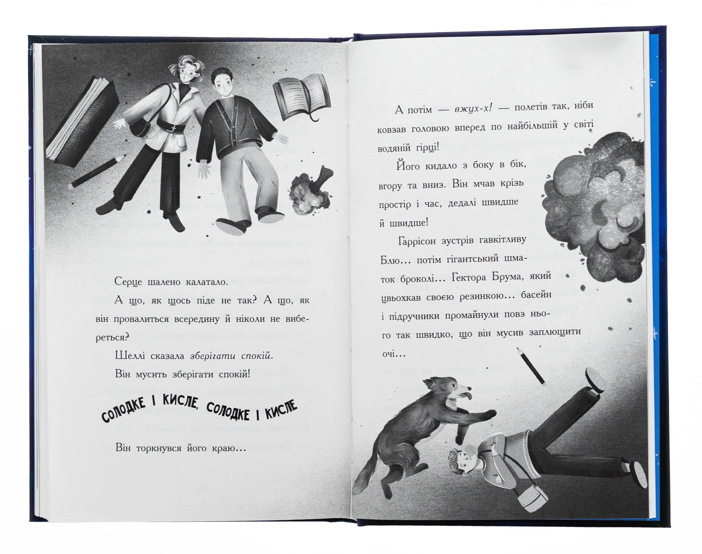 Книга Світи Бена Міллера : Хлопчик, який змусив світ зникнути — фото 2