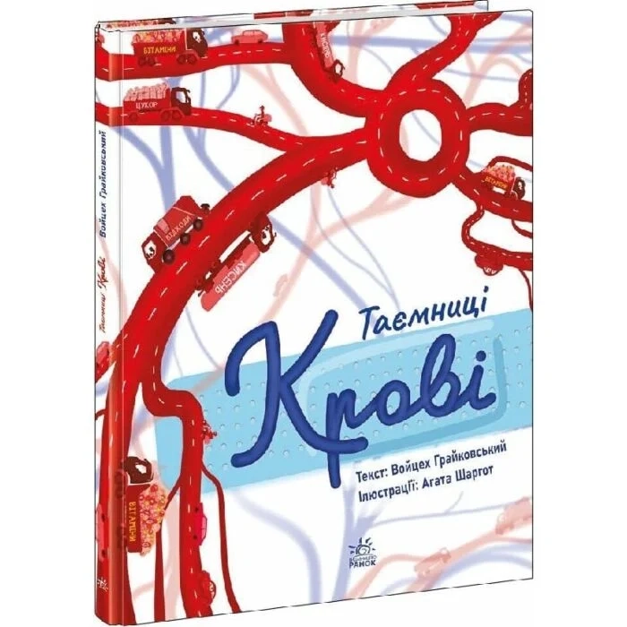 Книга Таємниці крові