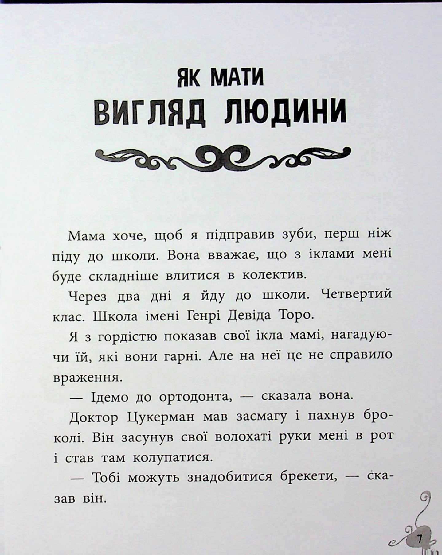Книга Френкі Д. вампір-веган — фото 3