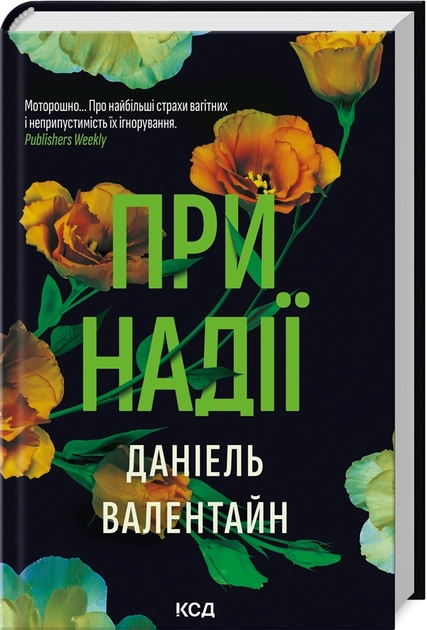 Книга При надії