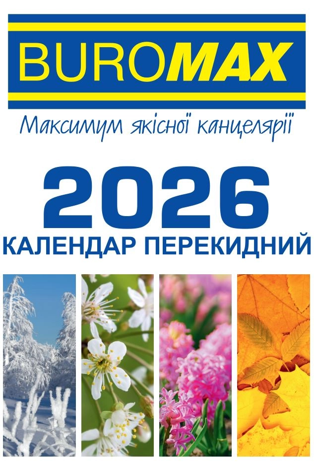 Календар настільний перекидний 2026 рік Buromax 88х133 мм BM.2104