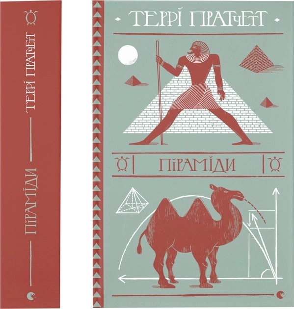 Книга Піраміди 146641