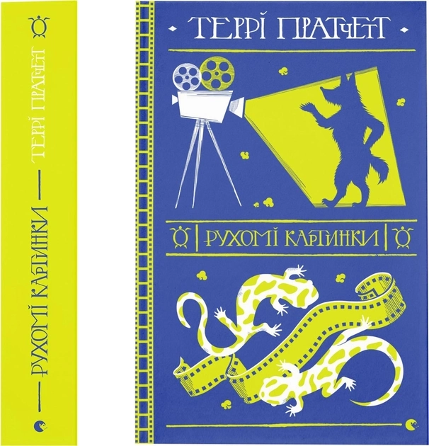 Книга Рухомі картинки 146644