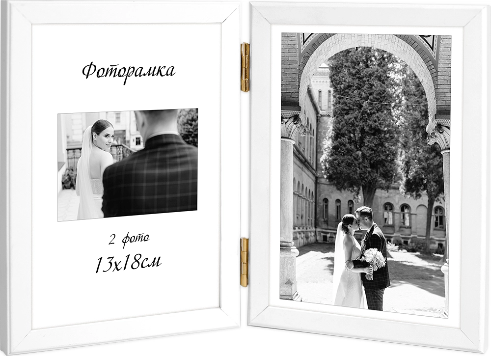 Фоторамка-книжечка FKB12 13x18-2-53 біле
