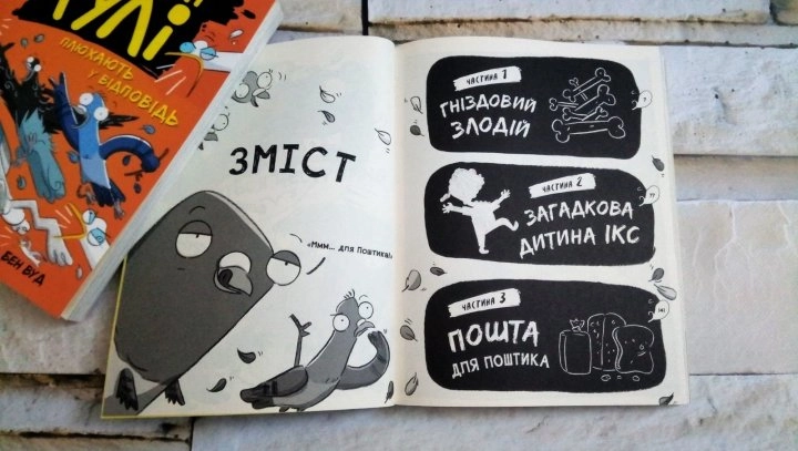 Реальні гулі : Реальні гулі гніздяться нестримно (у)