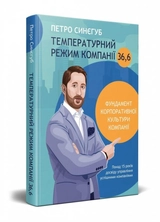 Температурний режим компанії 36,6