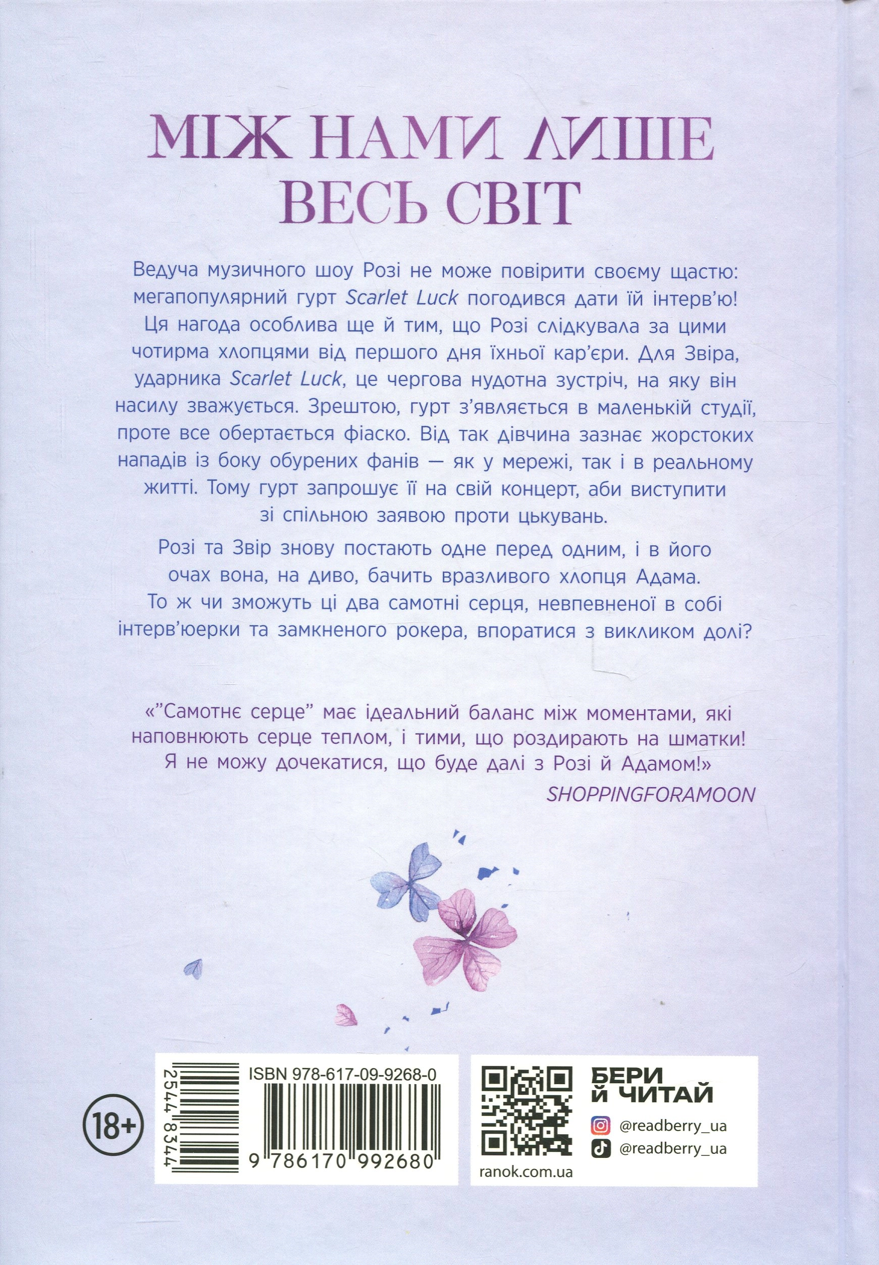 Книга Мить до кохання Самотнє серце кн2 — фото 2