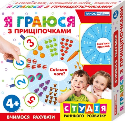 Я граюся з прищіпочками Вчимося рахувати 13109087У