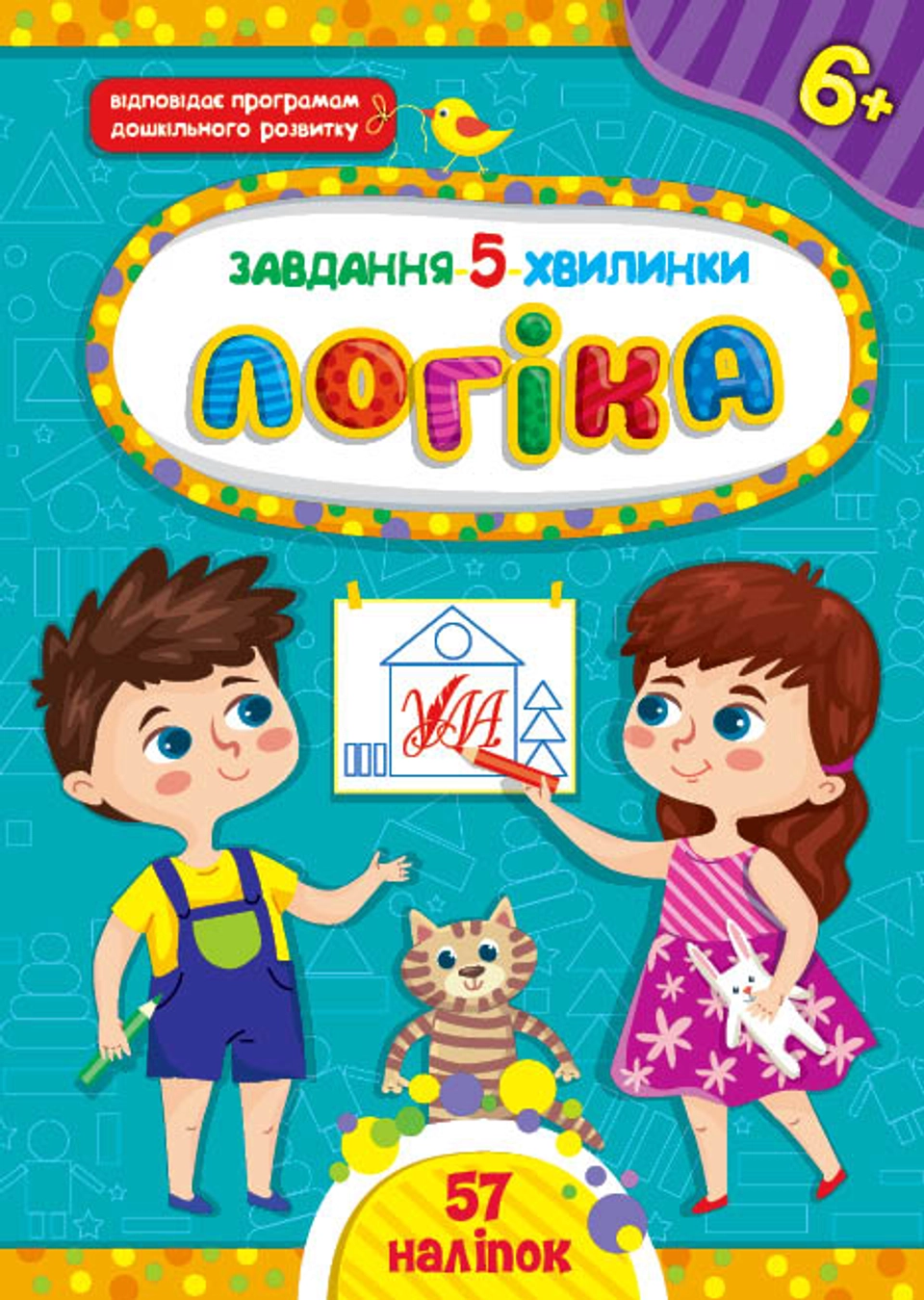 Книга Завдання 5/хвилинки Логіка 6+ УЛА 22153 — фото 2