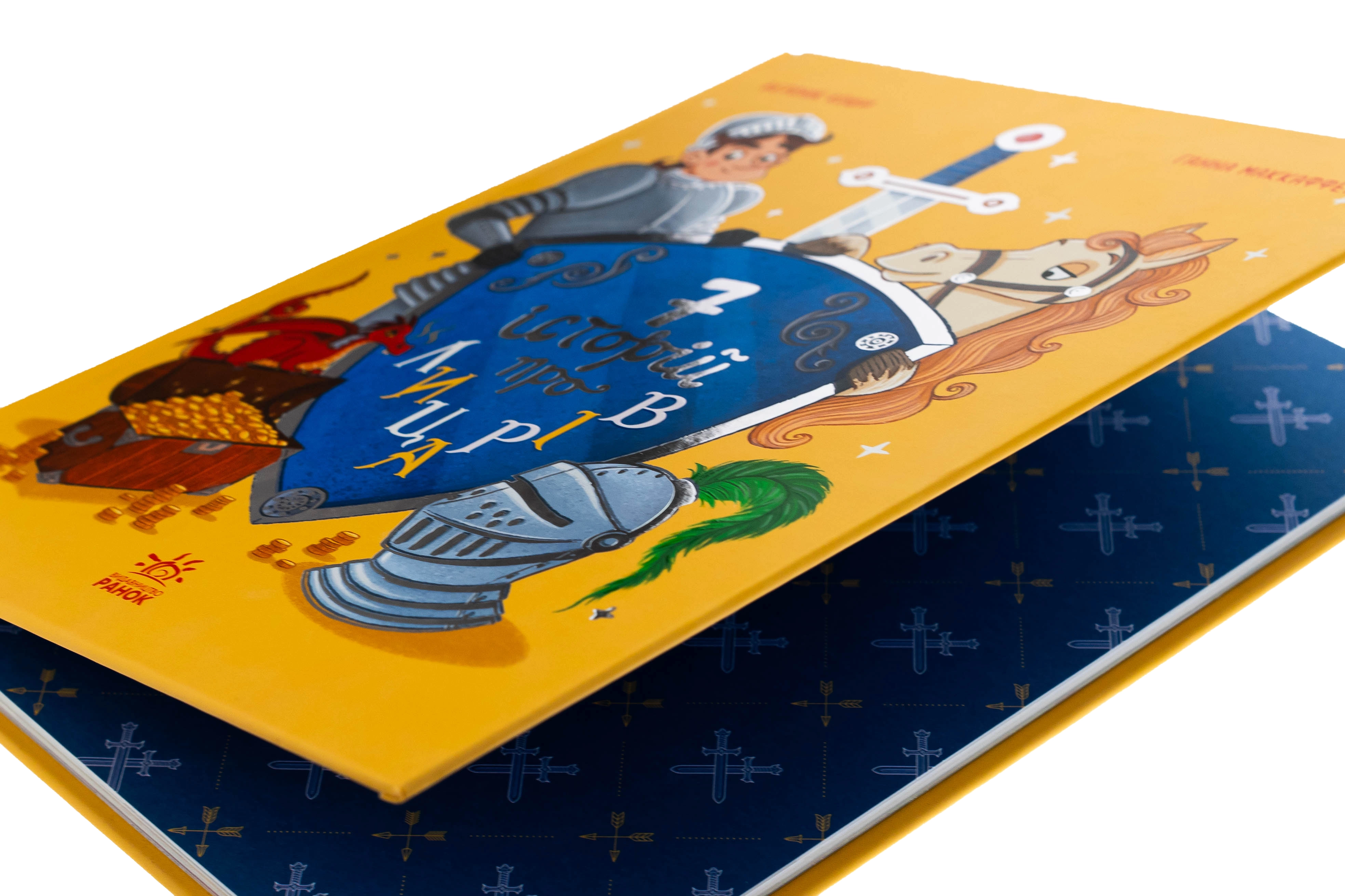 Книга Сім історій про лицарів — фото 2