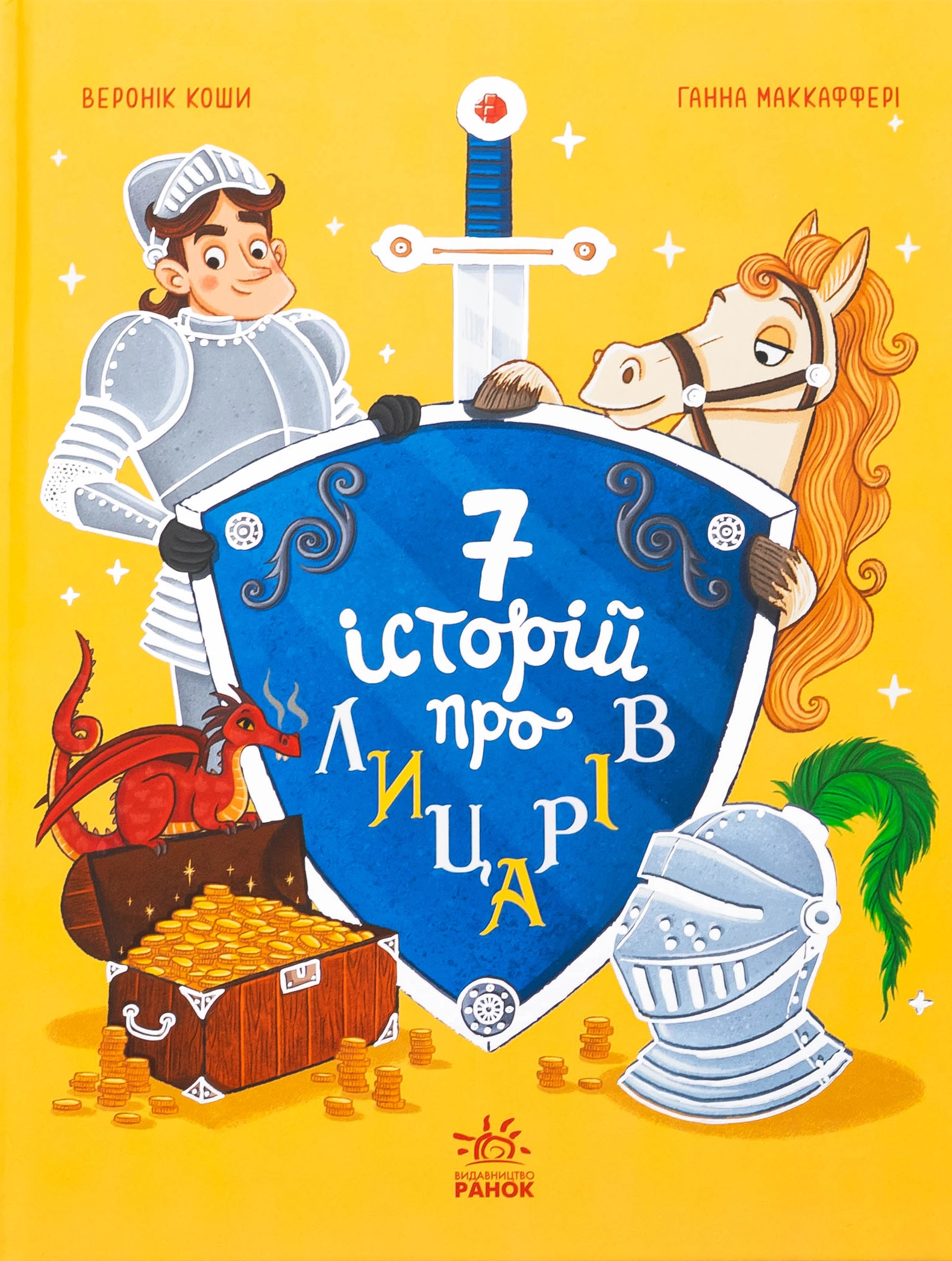 Книга Сім історій про лицарів — Дитяча література