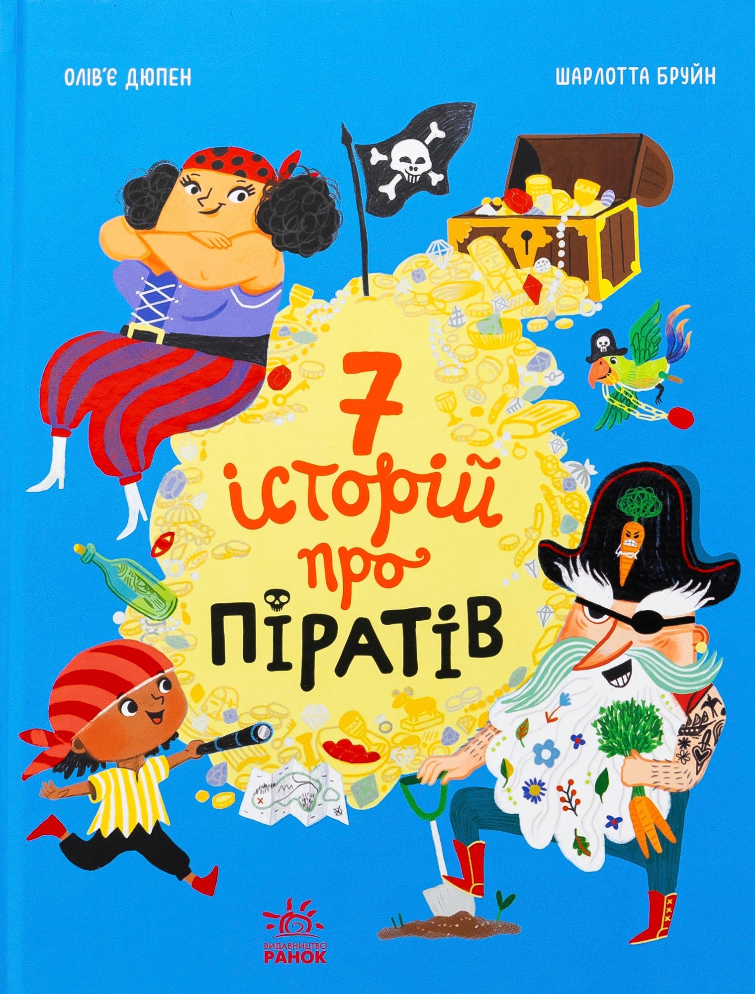 Книга Сім історій про піратів — Дитяча література