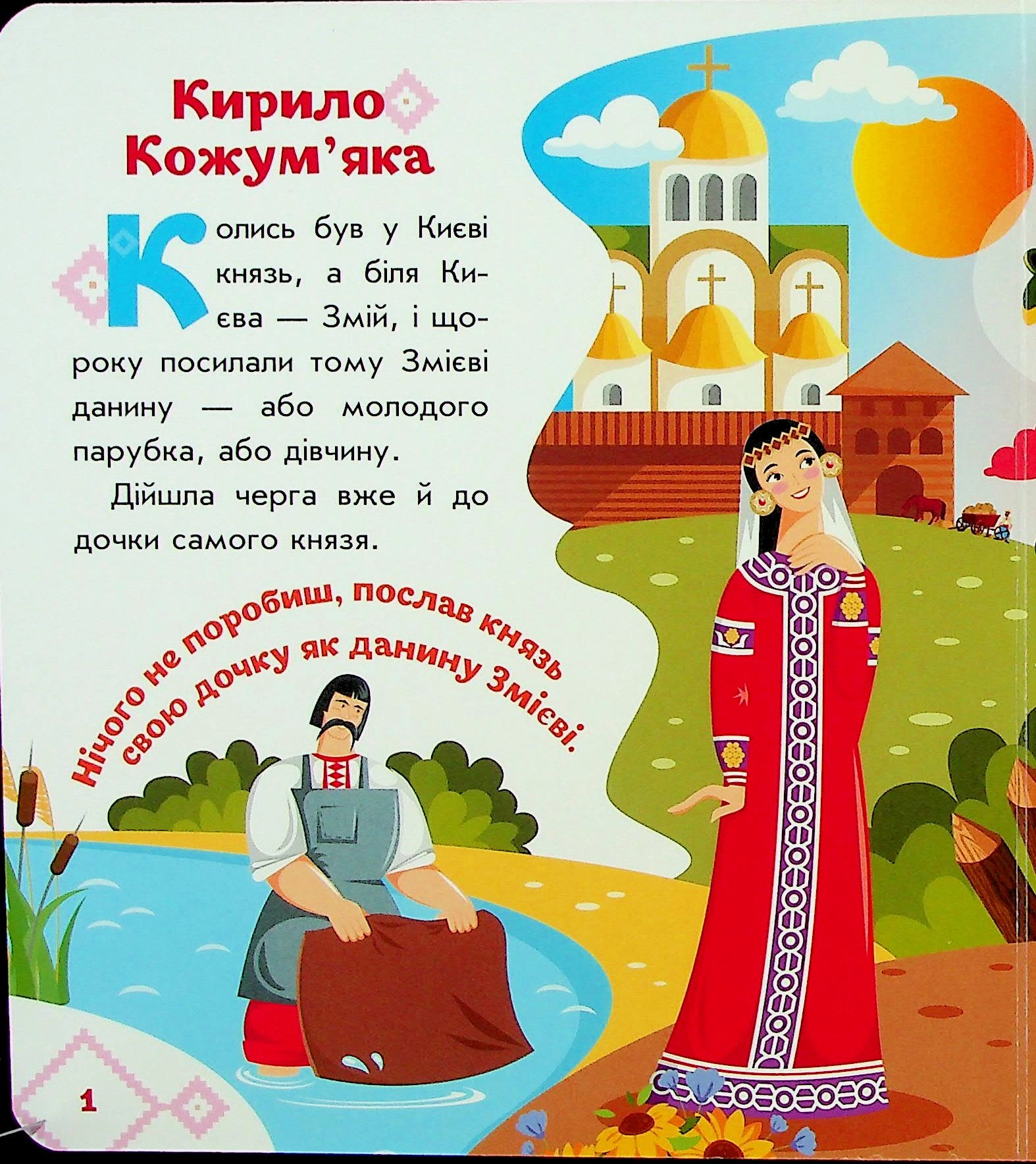 Книга Кирило Кожум’яка — фото 2