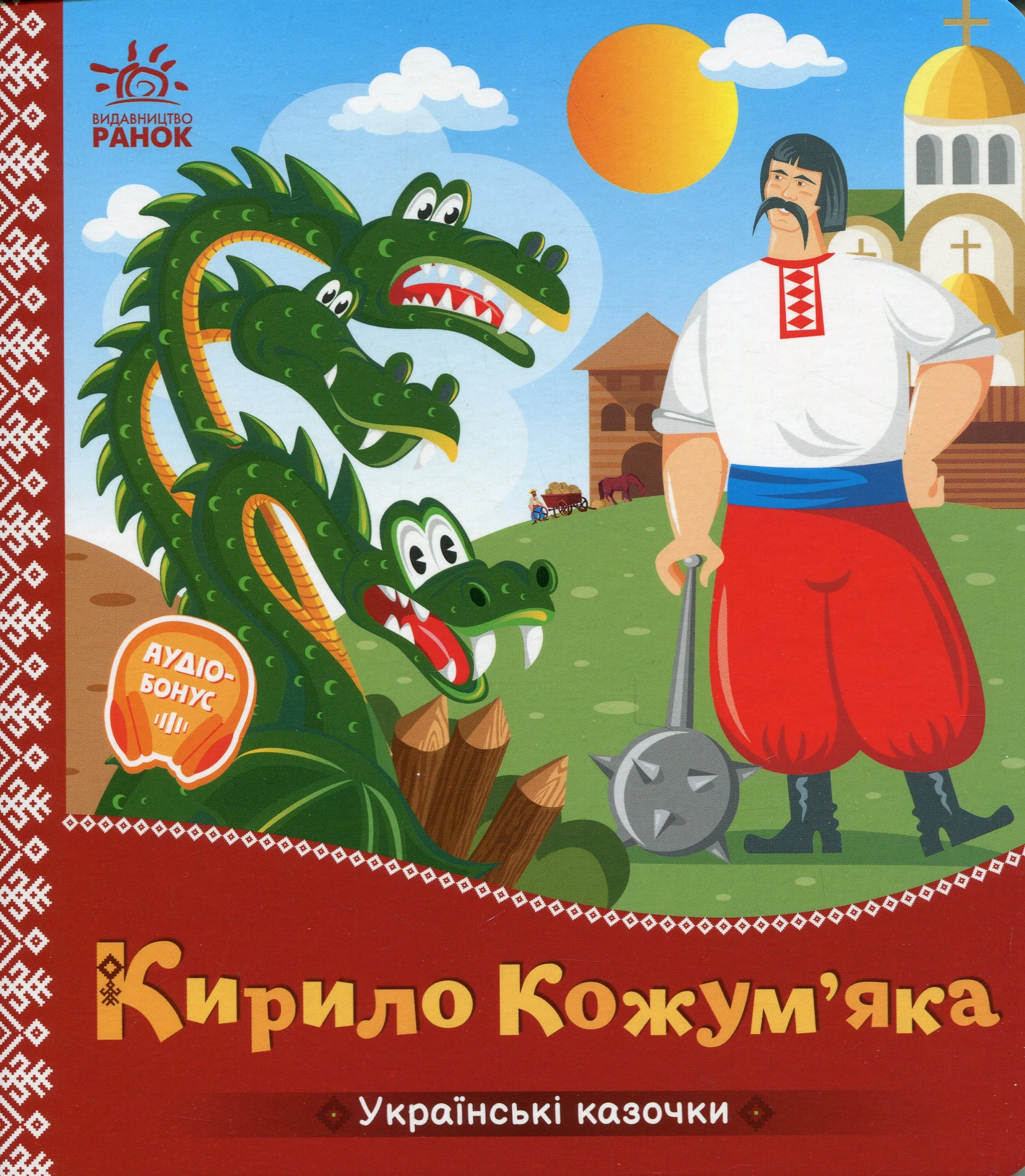 Книга Кирило Кожум’яка