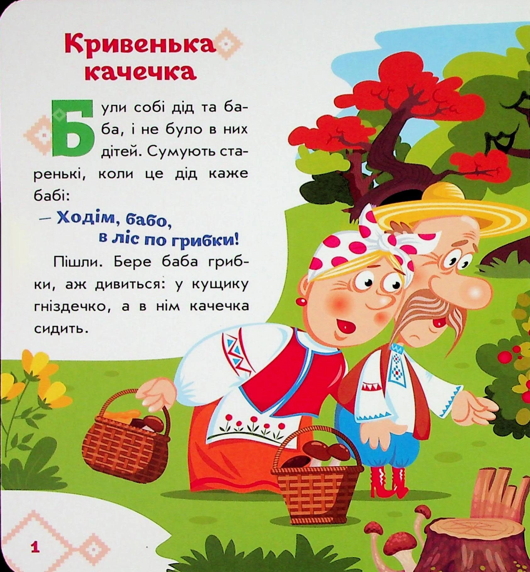 Книга Кривенька качечка — фото 2