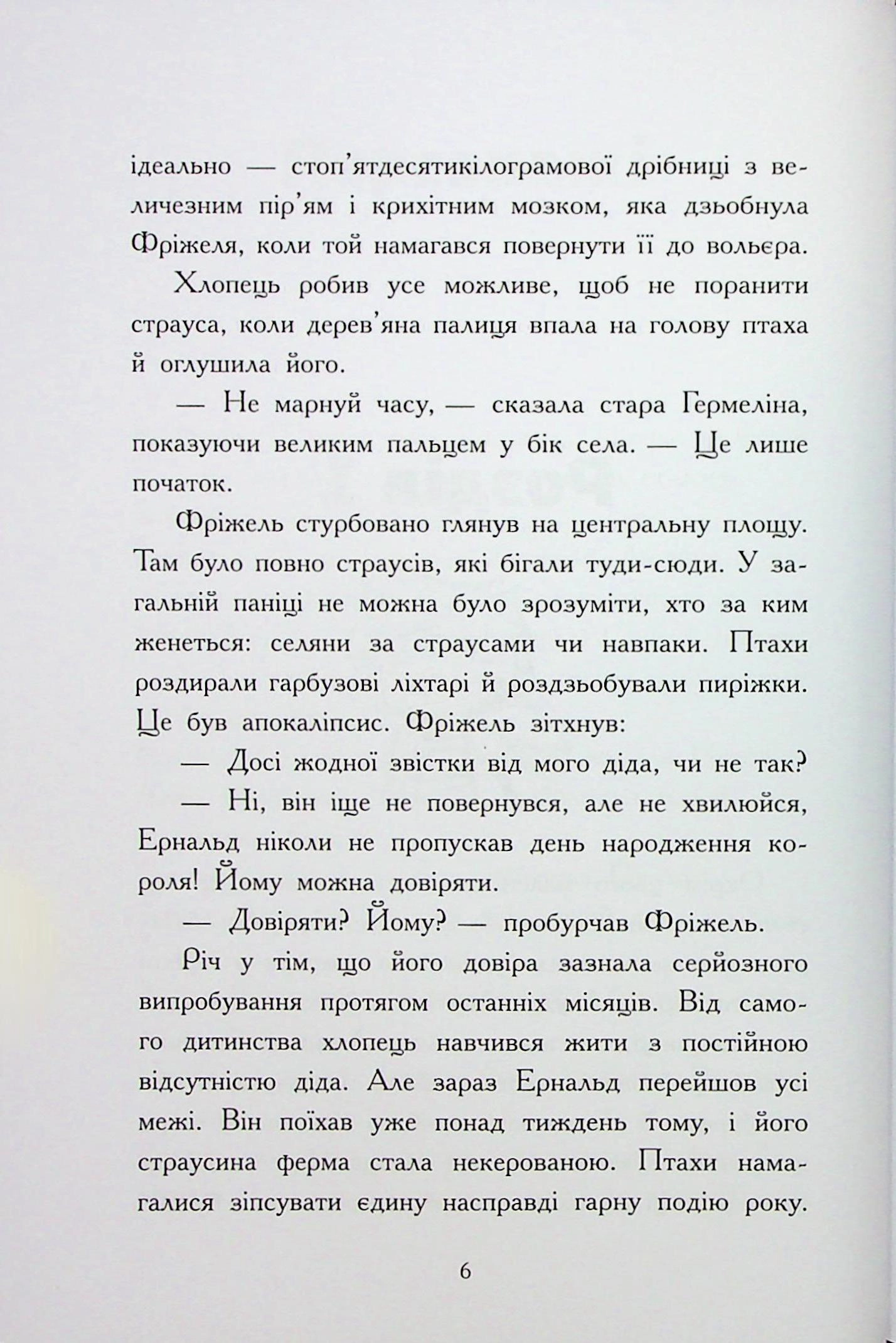 Книга Фріжель і Флаффі. Повернення дракона Енду. Том 1 — фото 3