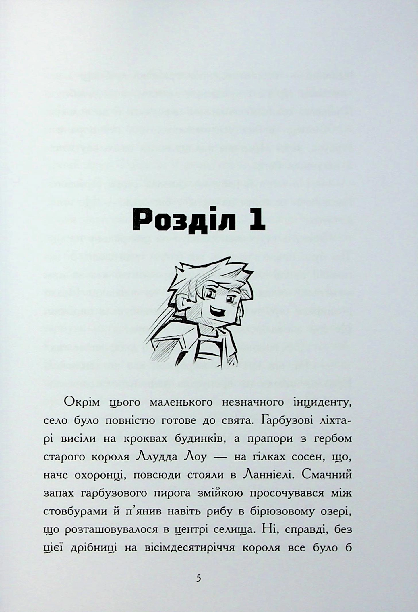 Книга Фріжель і Флаффі. Повернення дракона Енду. Том 1 — фото 2
