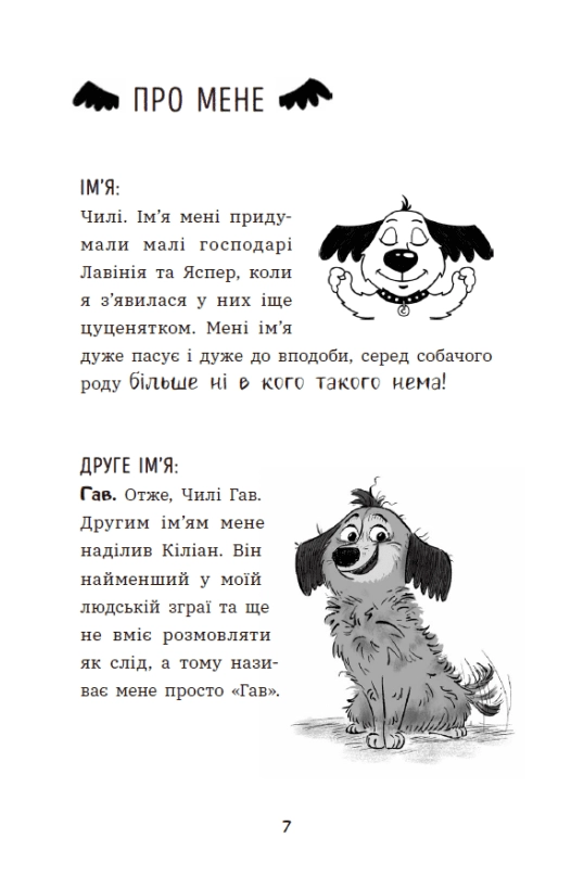 Книга Чилі Гав. Морока через собачий світогляд — фото 2