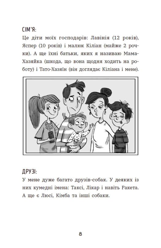 Книга Чилі Гав. Морока через собачий світогляд — фото 3