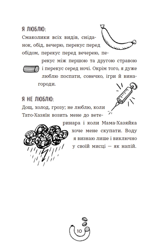 Книга Чилі Гав. Увесь світ біля моїх лап — фото 3