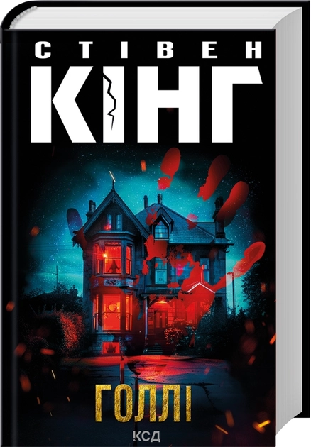 Книга Голлі 47319