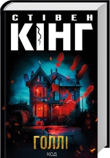 Книга Голлі 47319