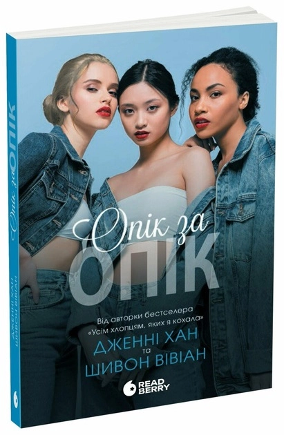 Книга Опік за опік Книга 1 Ч1848001У