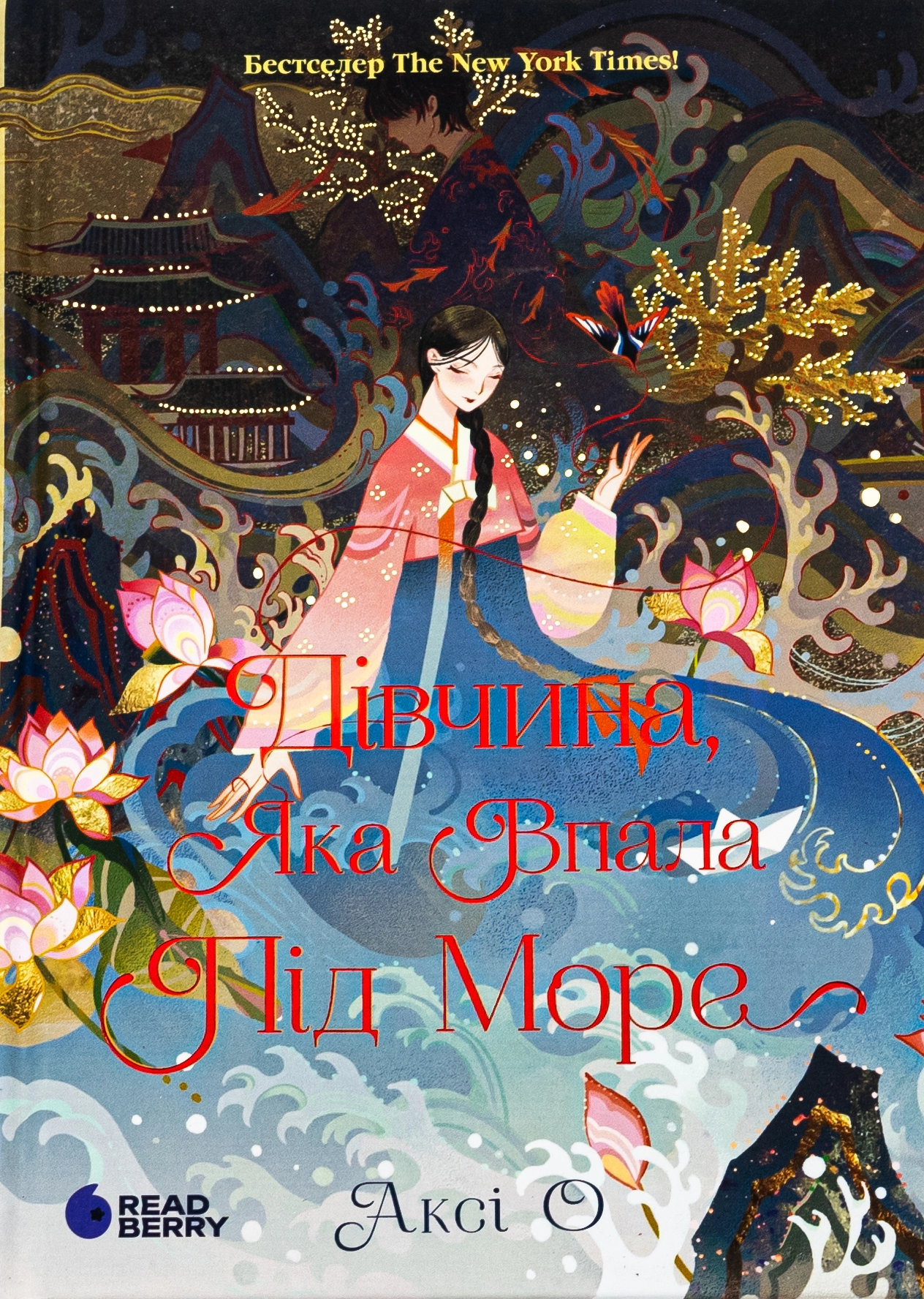 Книга Сувій дракона: Дівчина яка впала під море НЕ1882002У